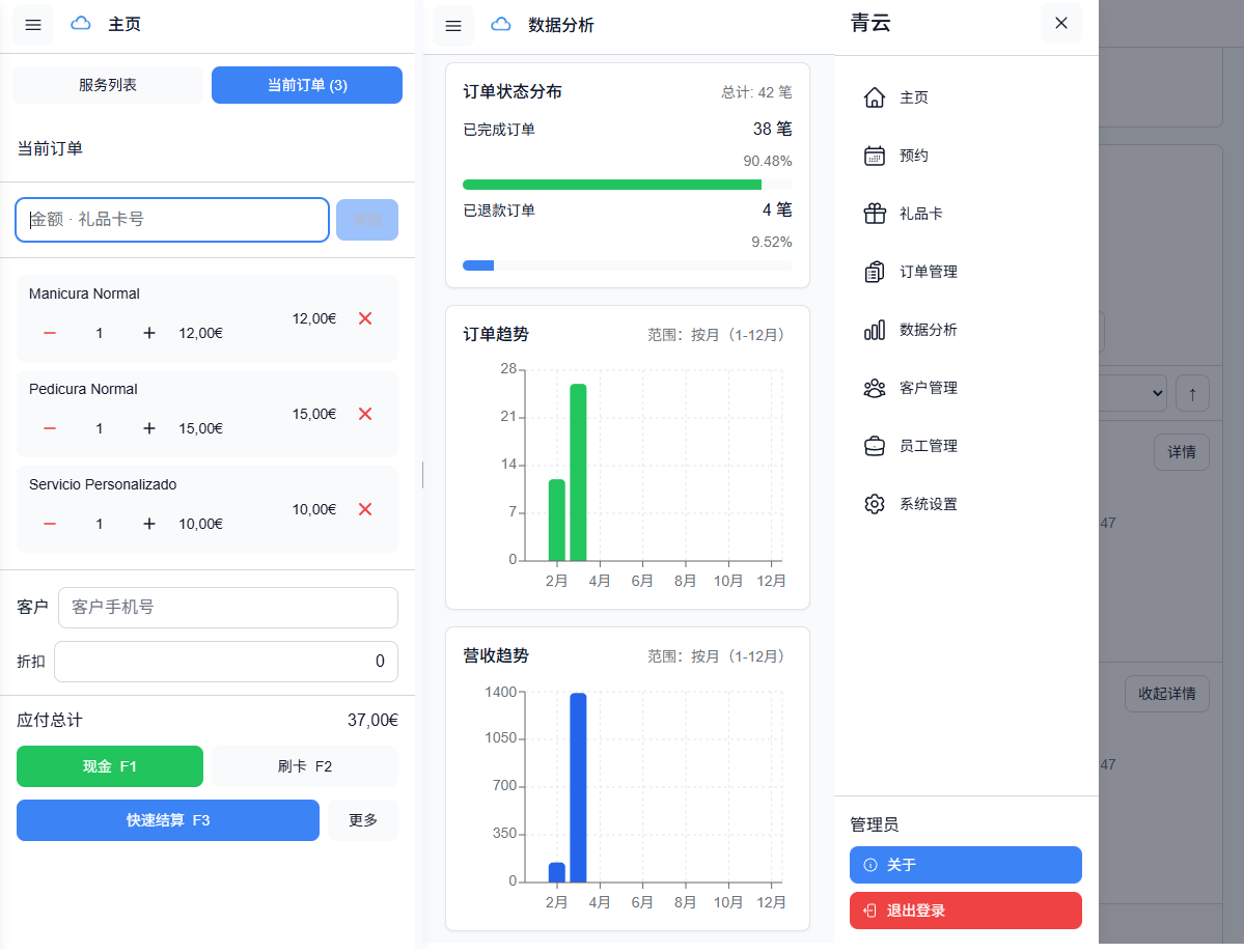 青云收银手机支持截图