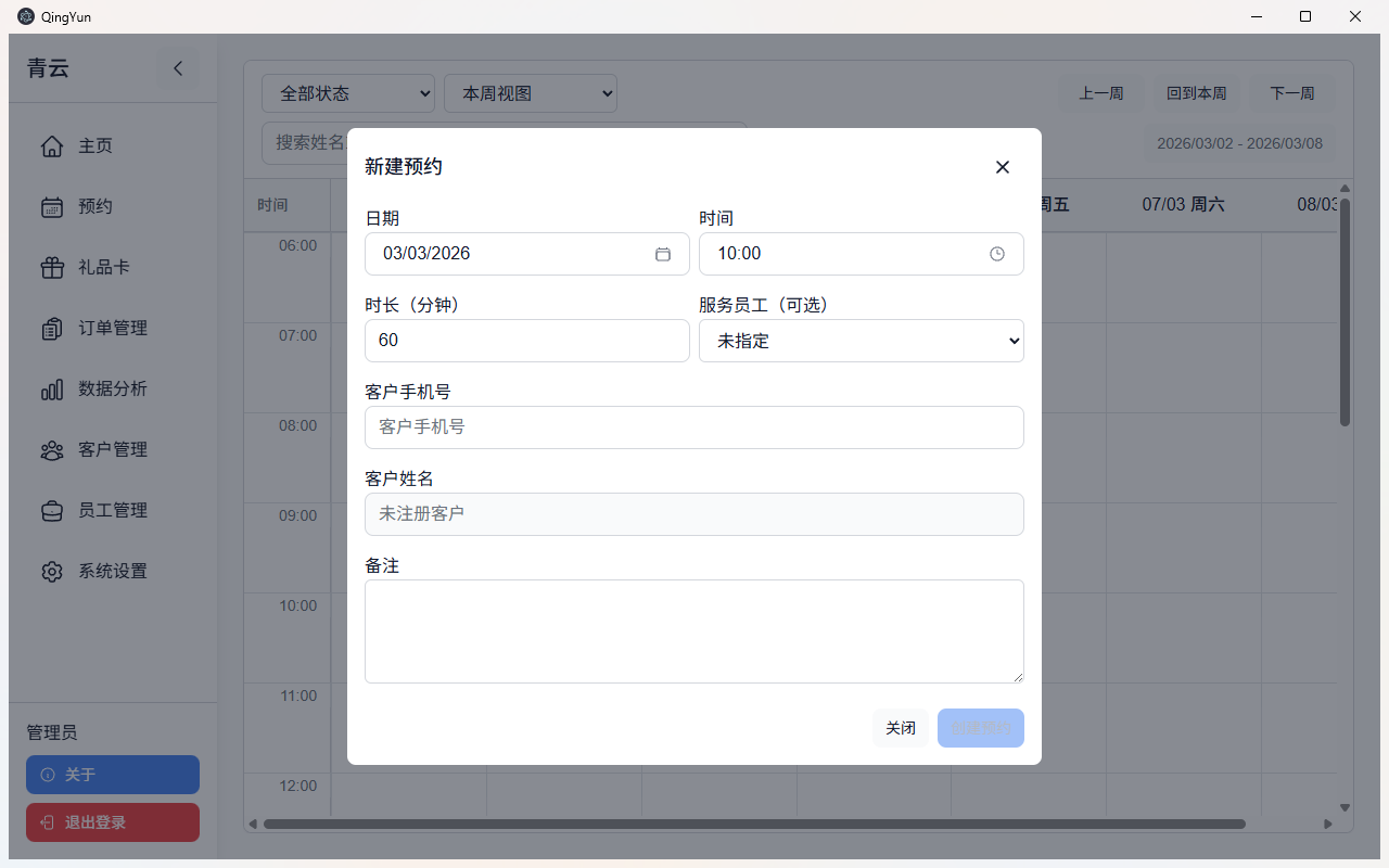 点击后打开预约弹窗