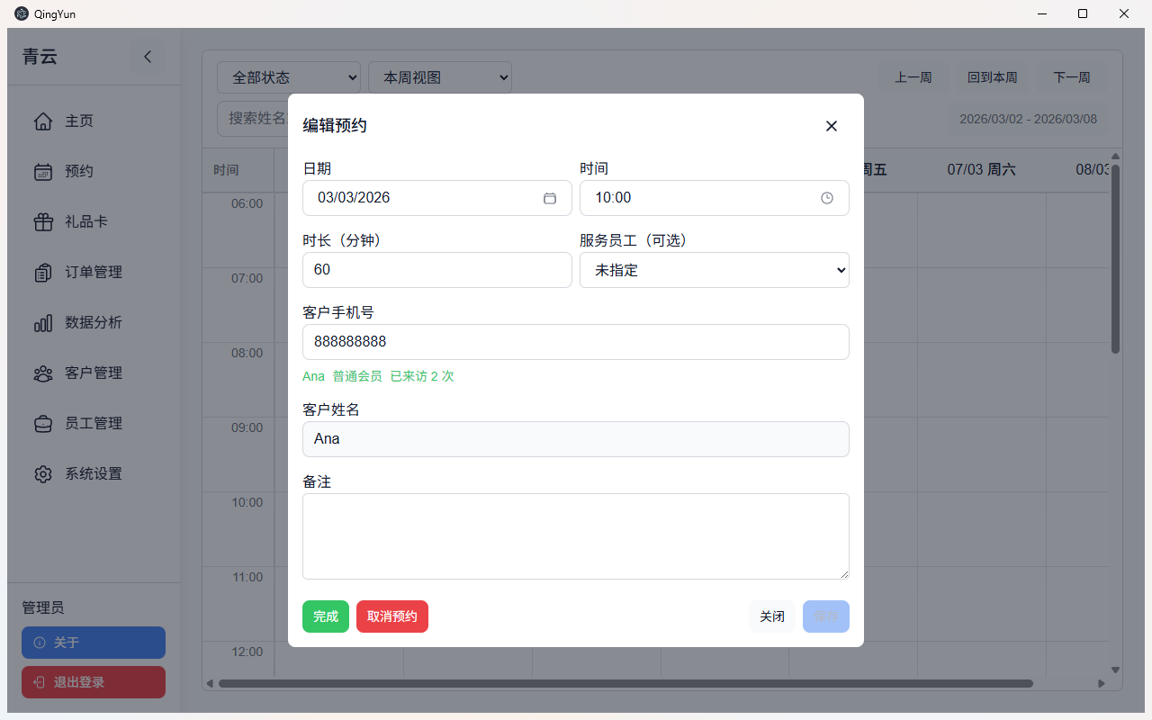 编辑预约弹窗