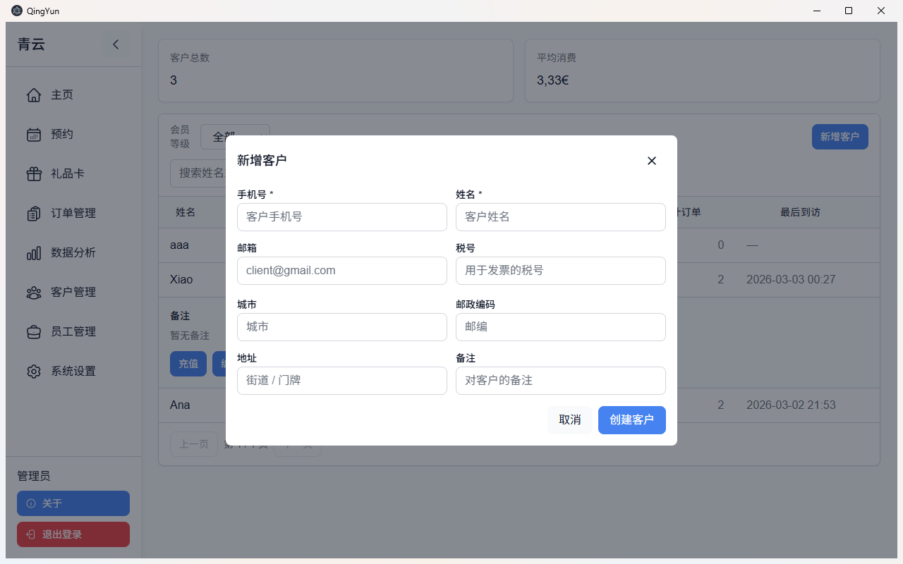 新增客户弹窗
