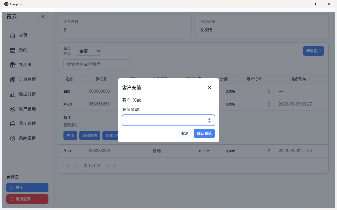 客户充值弹窗
