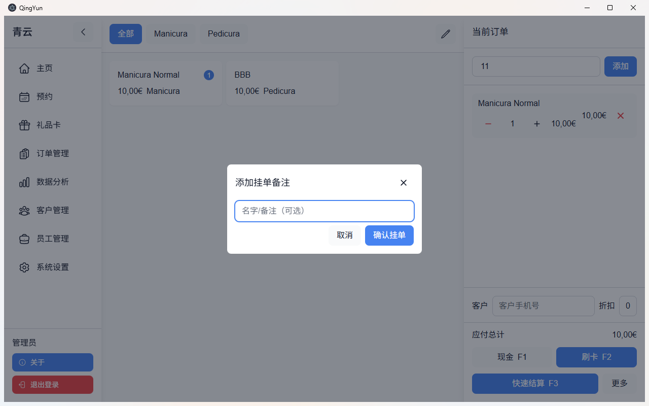 挂单弹窗