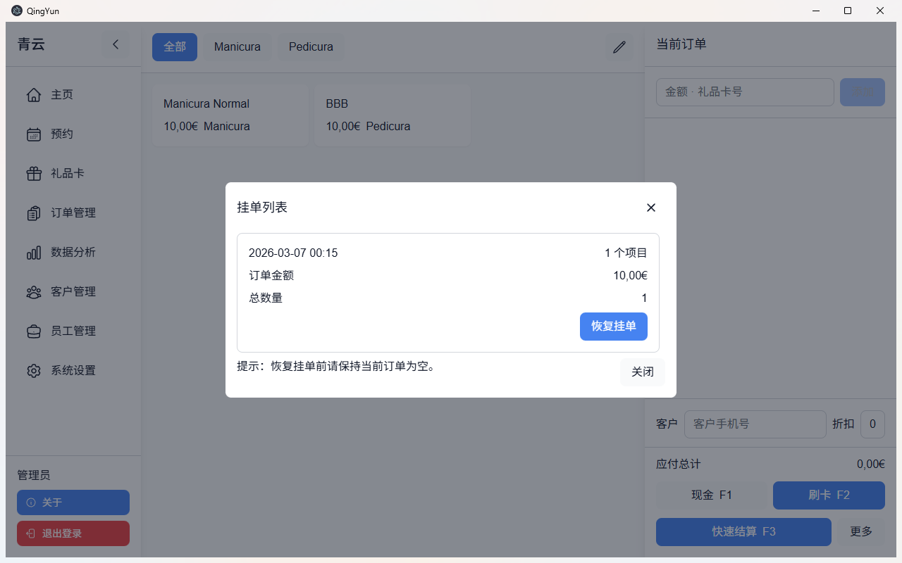 恢复挂单列表