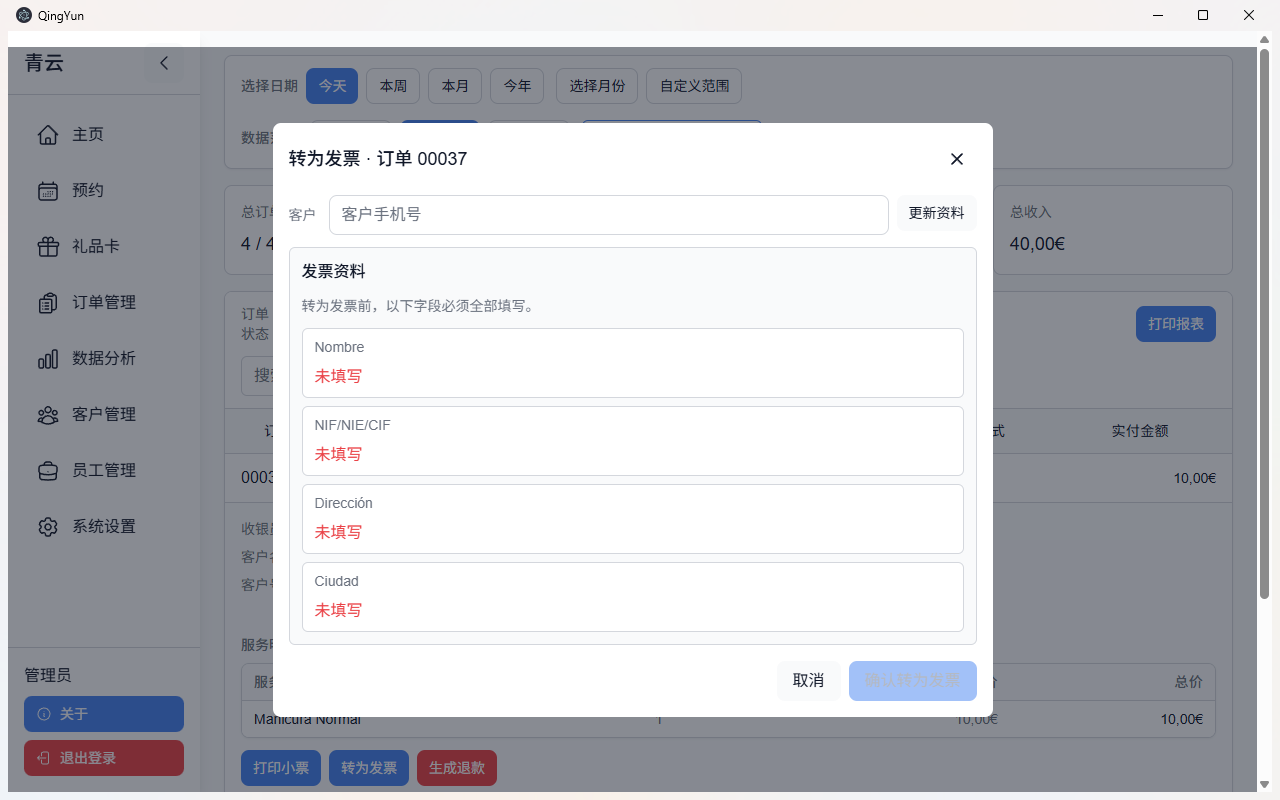 转发票弹窗