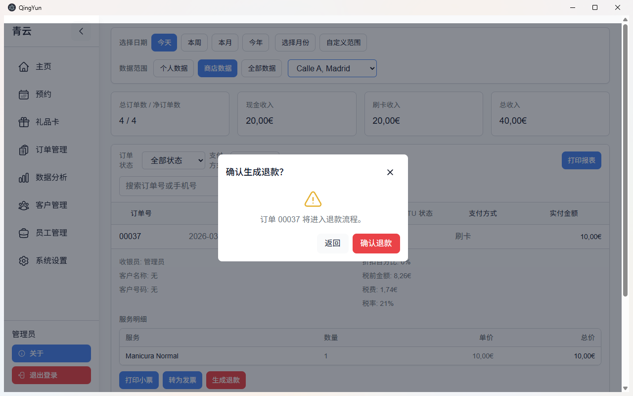 退款确认弹窗